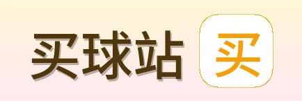 买球站品牌标识